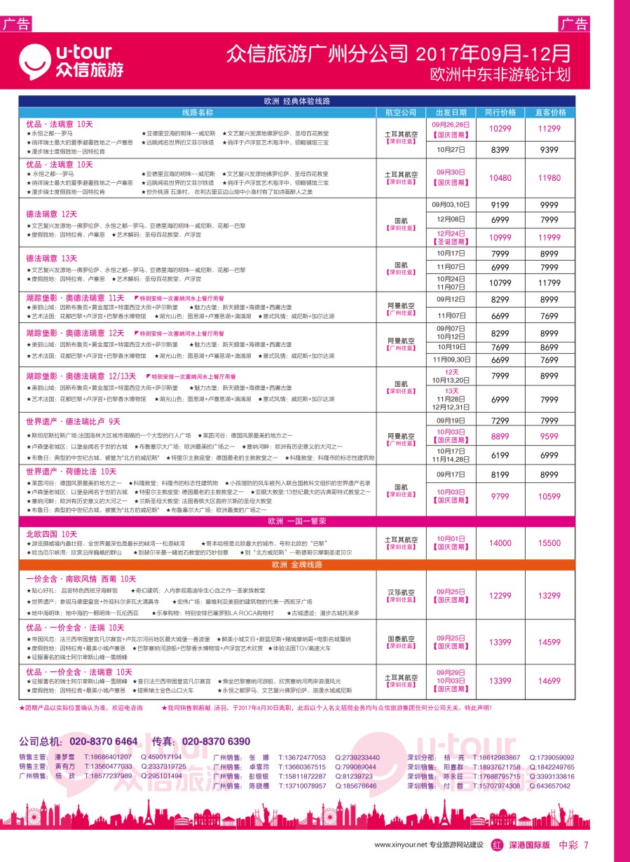 r中彩07  众信旅游出团计划