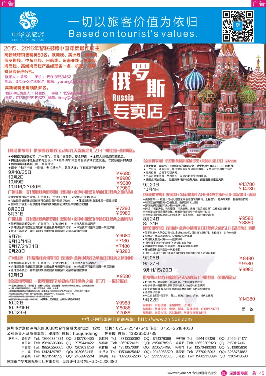 r彩045  中华龙俄罗斯专卖店