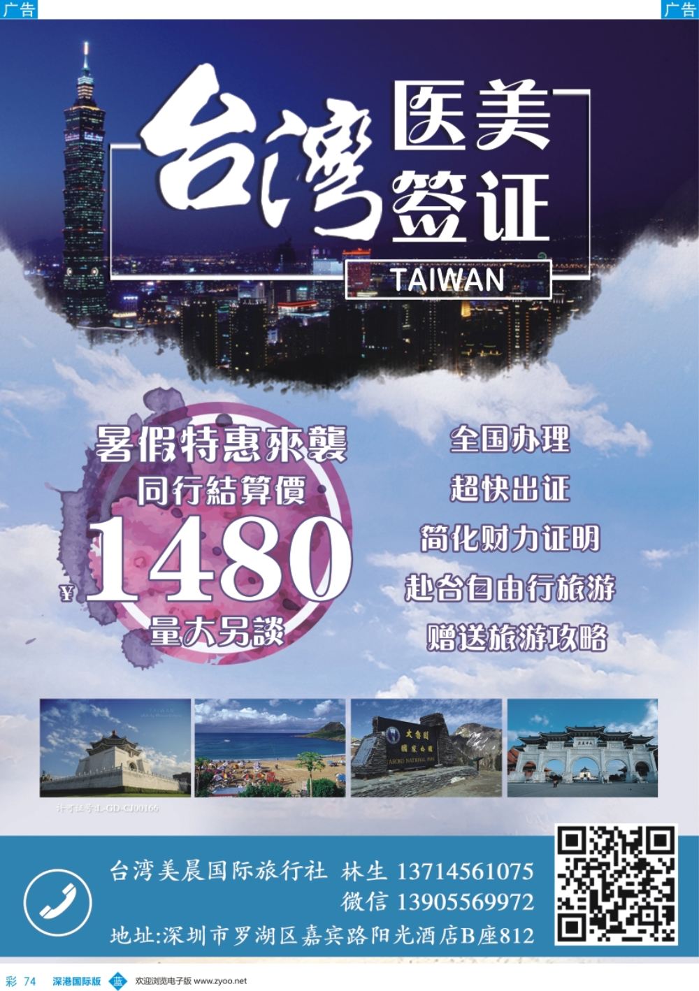 b彩074  台湾医美签证