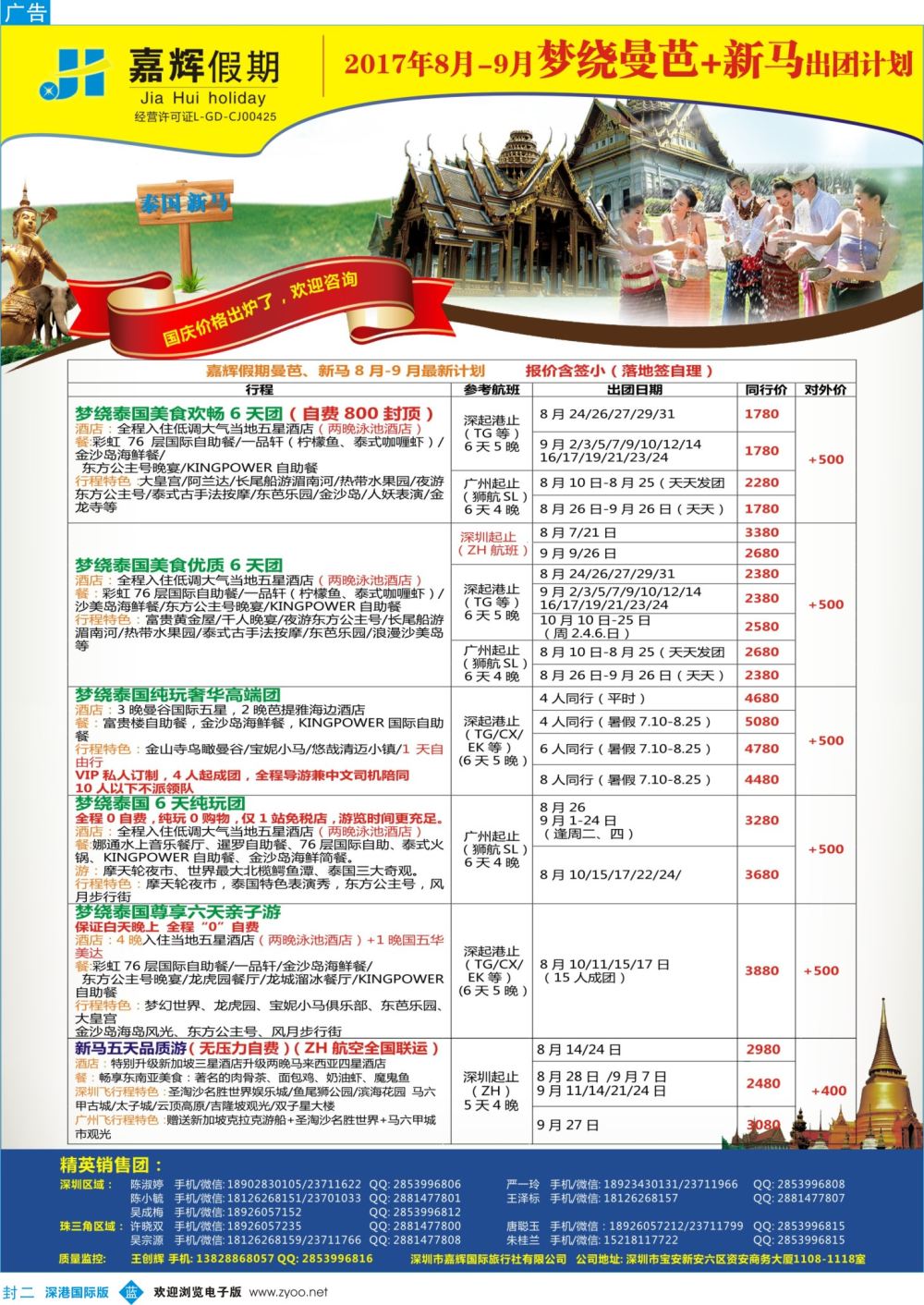 b02  封二  嘉辉假期—8-9月曼芭、新马最新计划