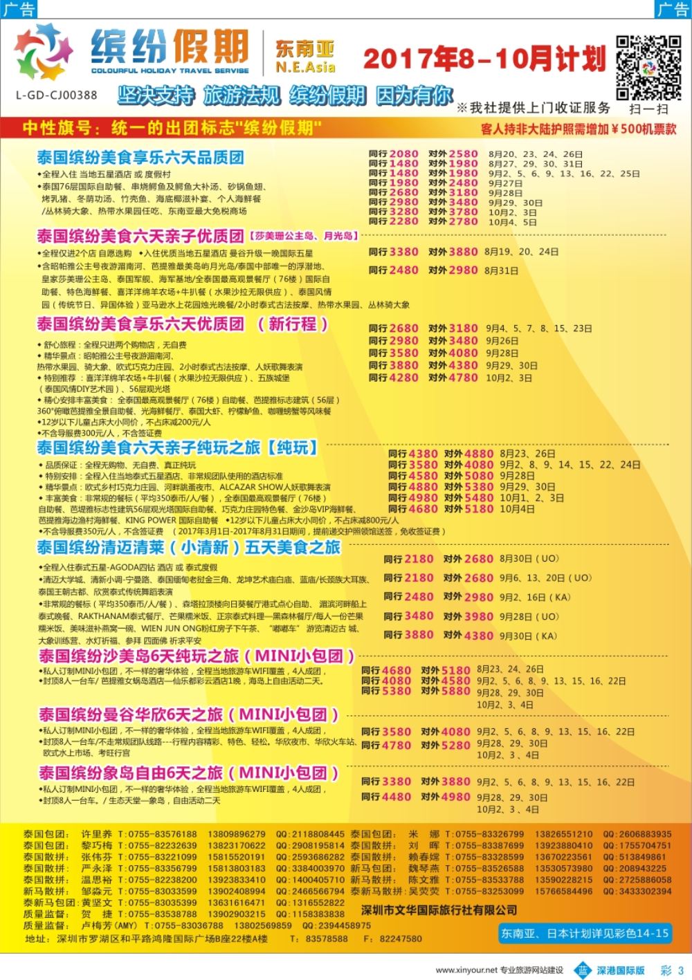 b彩003  缤纷假期-东南亚8-10月计划