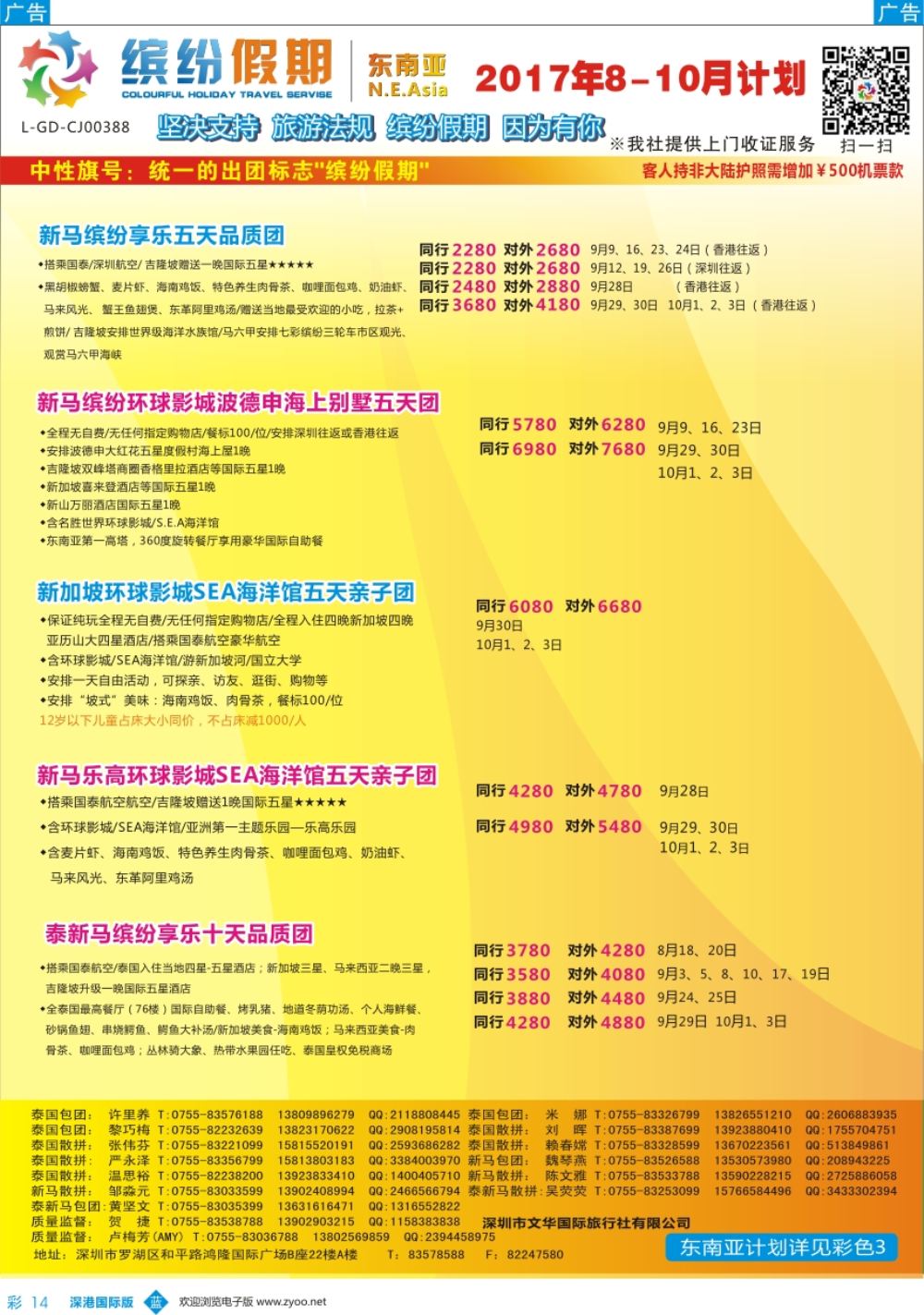 b彩014  缤纷假期-东南亚8-10月计划