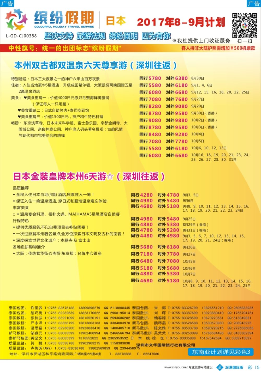 b彩015  缤纷假期-日本8-10月计划
