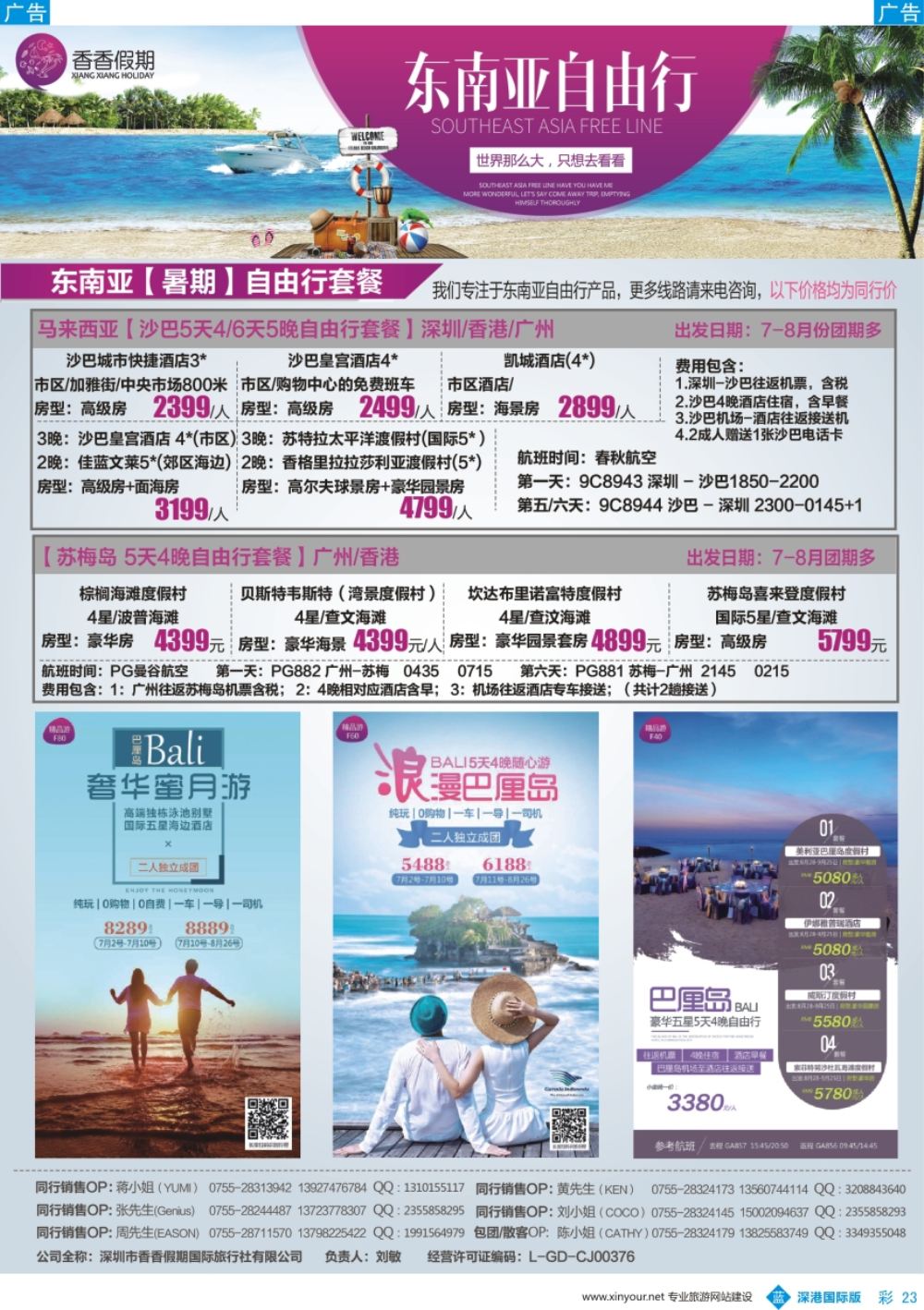 b彩023  香香假期—东南亚自由行计划