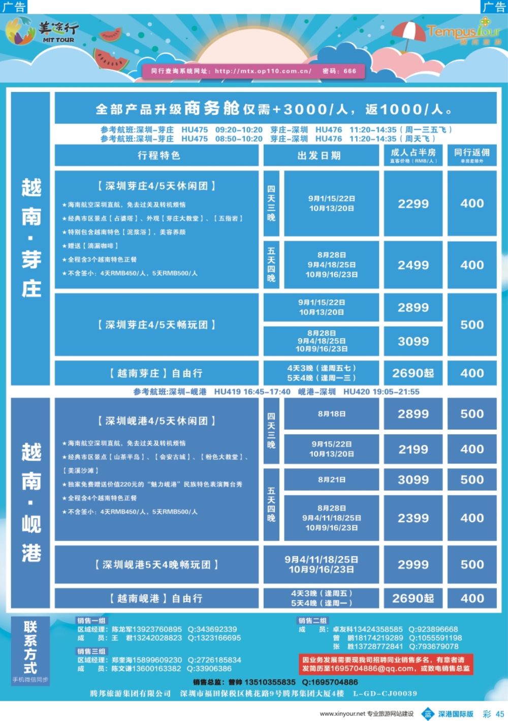 b彩045  腾邦旅游-越南芽庄、岘港8-10月计划
