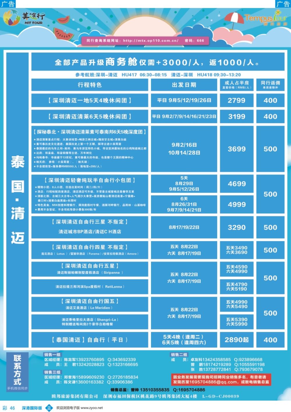 b彩046  腾邦旅游-泰国清迈8月计划