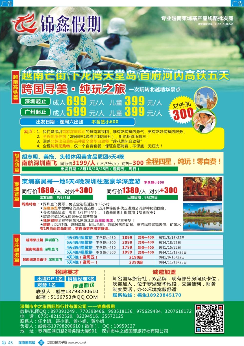 b彩048  锦鑫假期-专业越南柬埔寨产品线路批发商／诚邀加盟