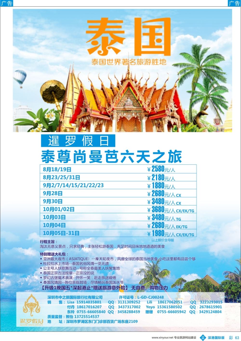 b彩063  暹罗假日—泰国最新出团计划