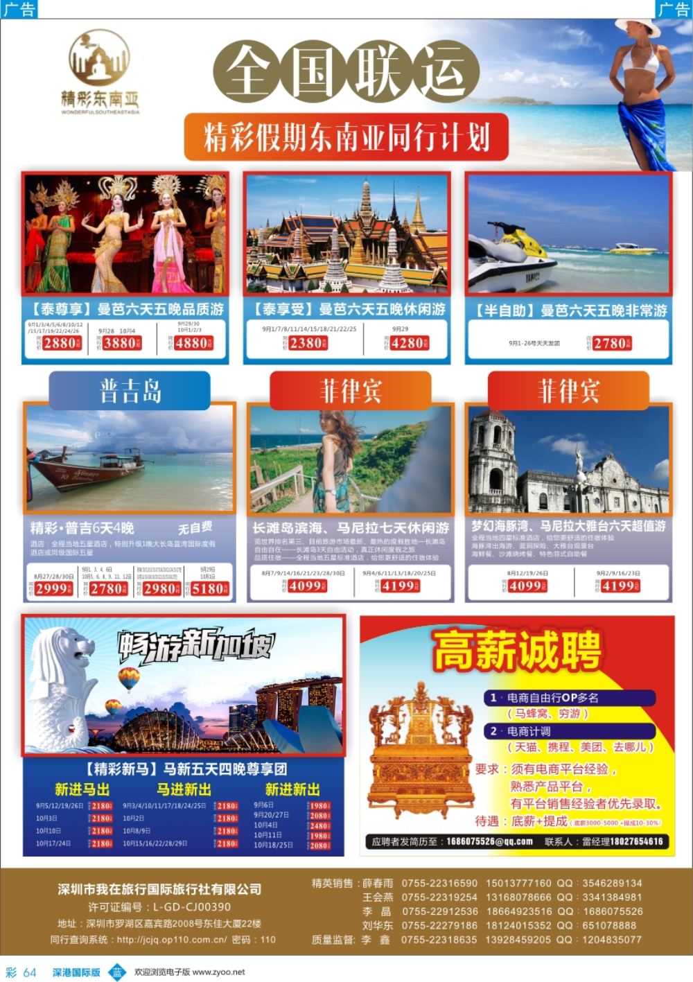 b彩064  精彩东南亚—泰国，普吉，新马，菲律宾