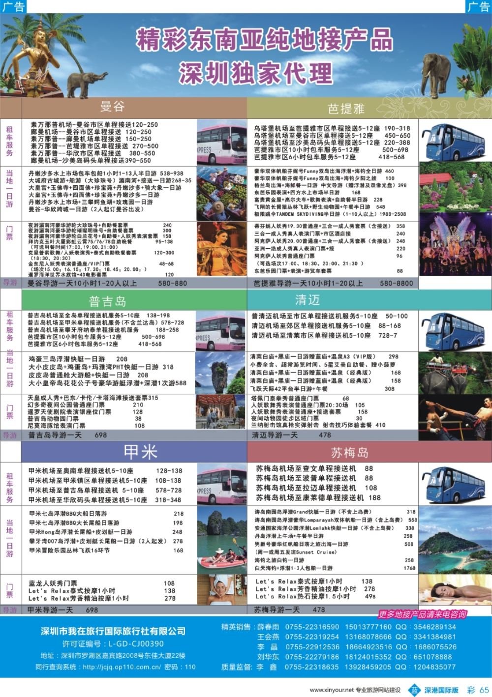 b彩065  精彩假期-泰国单地接产品