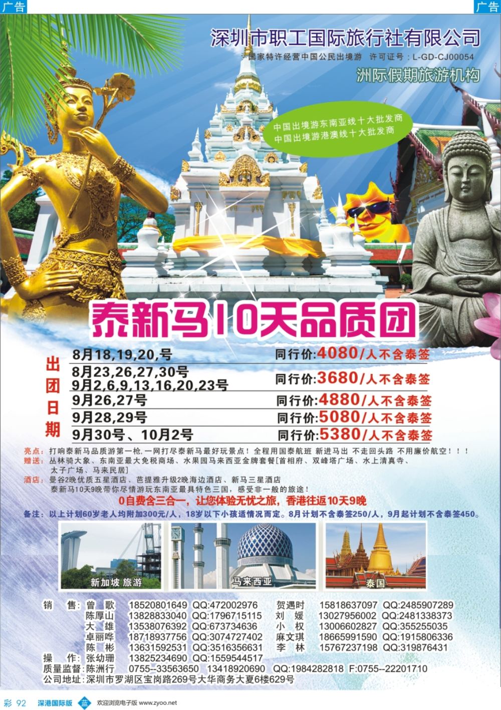 b彩092  洲际假期-泰国 、新马 、新马泰最新计划