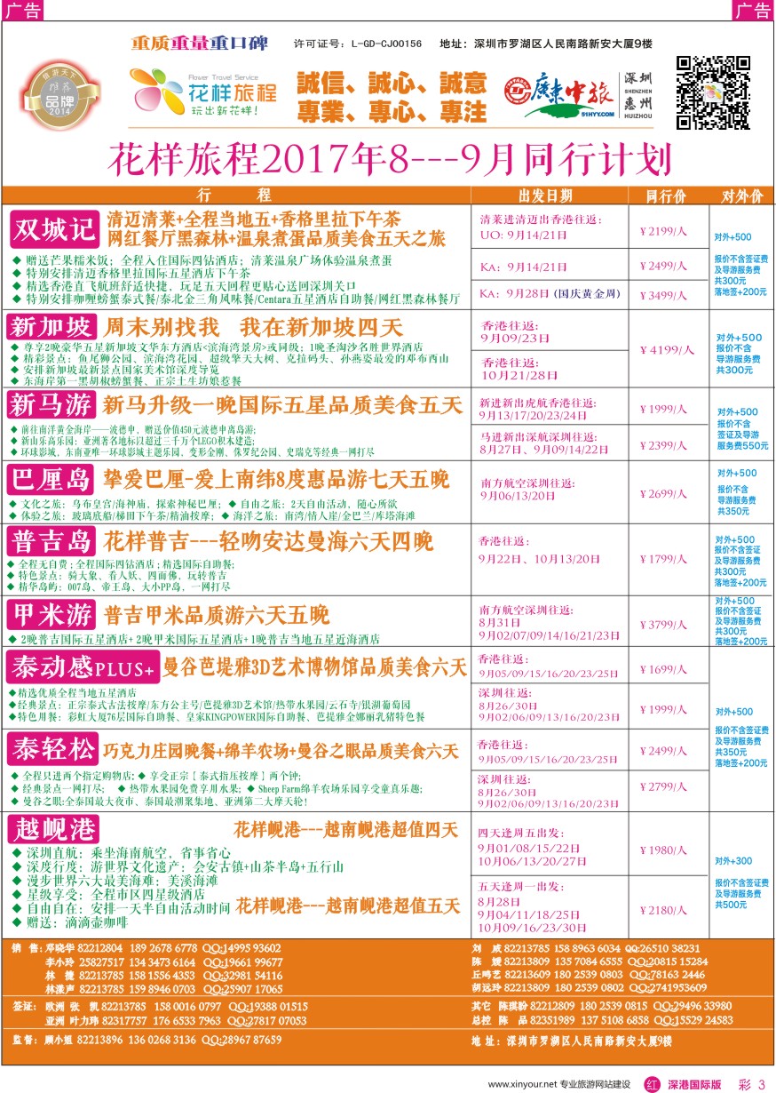 r彩003  花样旅程-东南亚计划