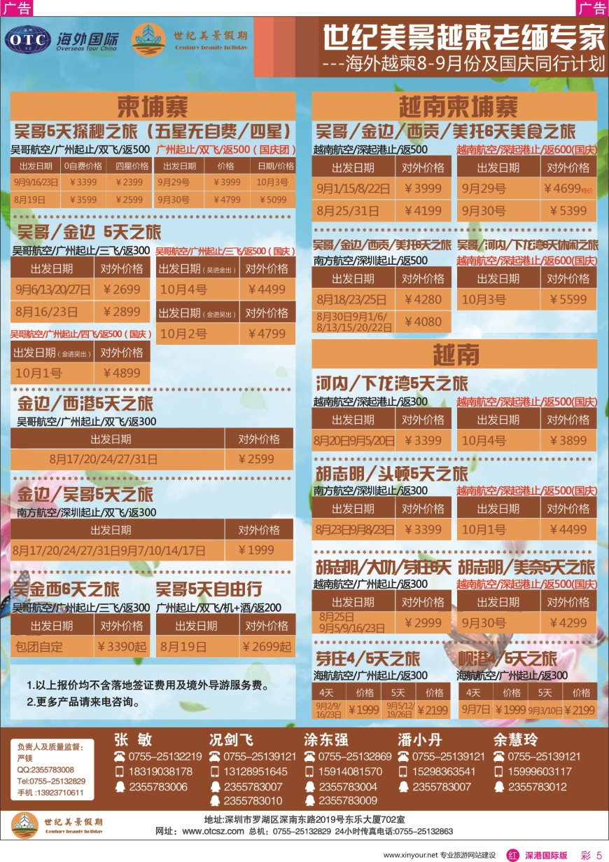 r彩005  海外世纪美景—越柬专线