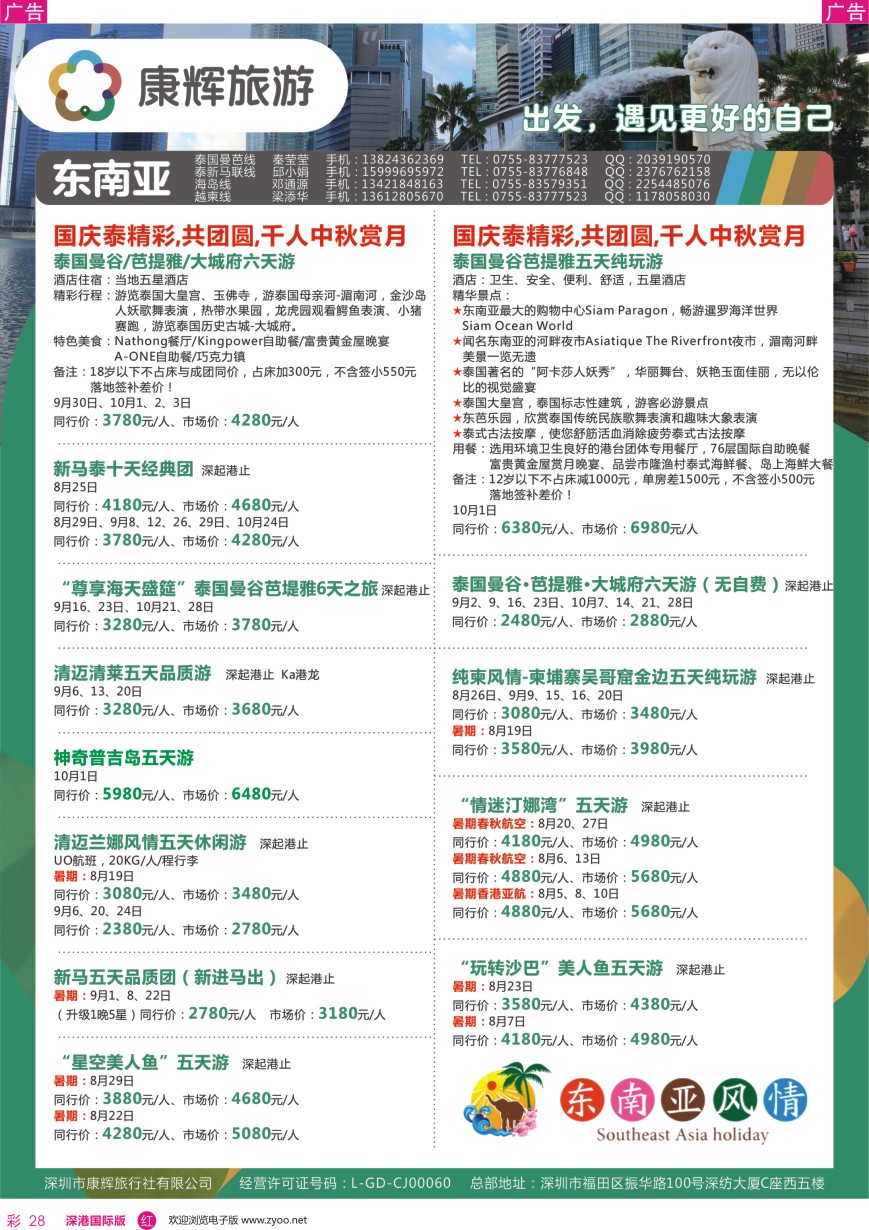 r彩028  深圳康辉-【东南亚】最新计划