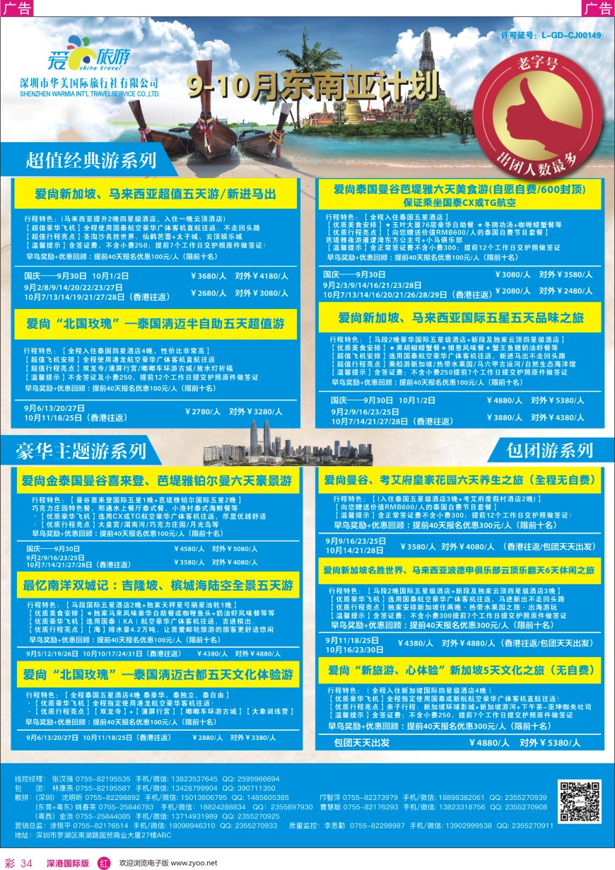r彩034  爱尚旅游-东南亚8月计划