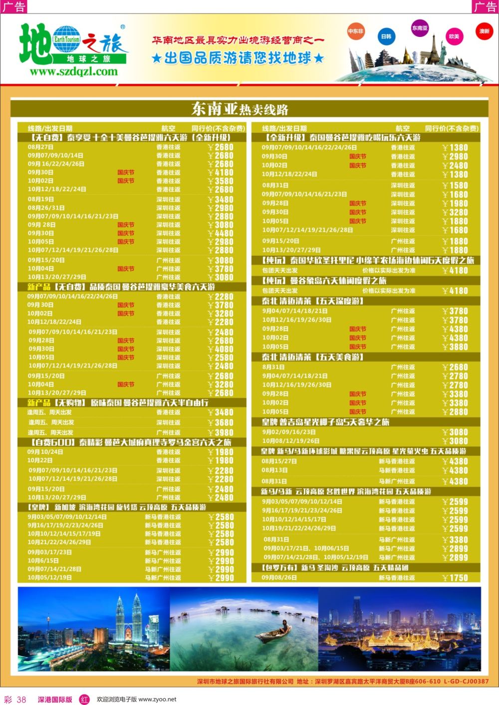 r彩038  地球之旅-东南亚同业拼团计划