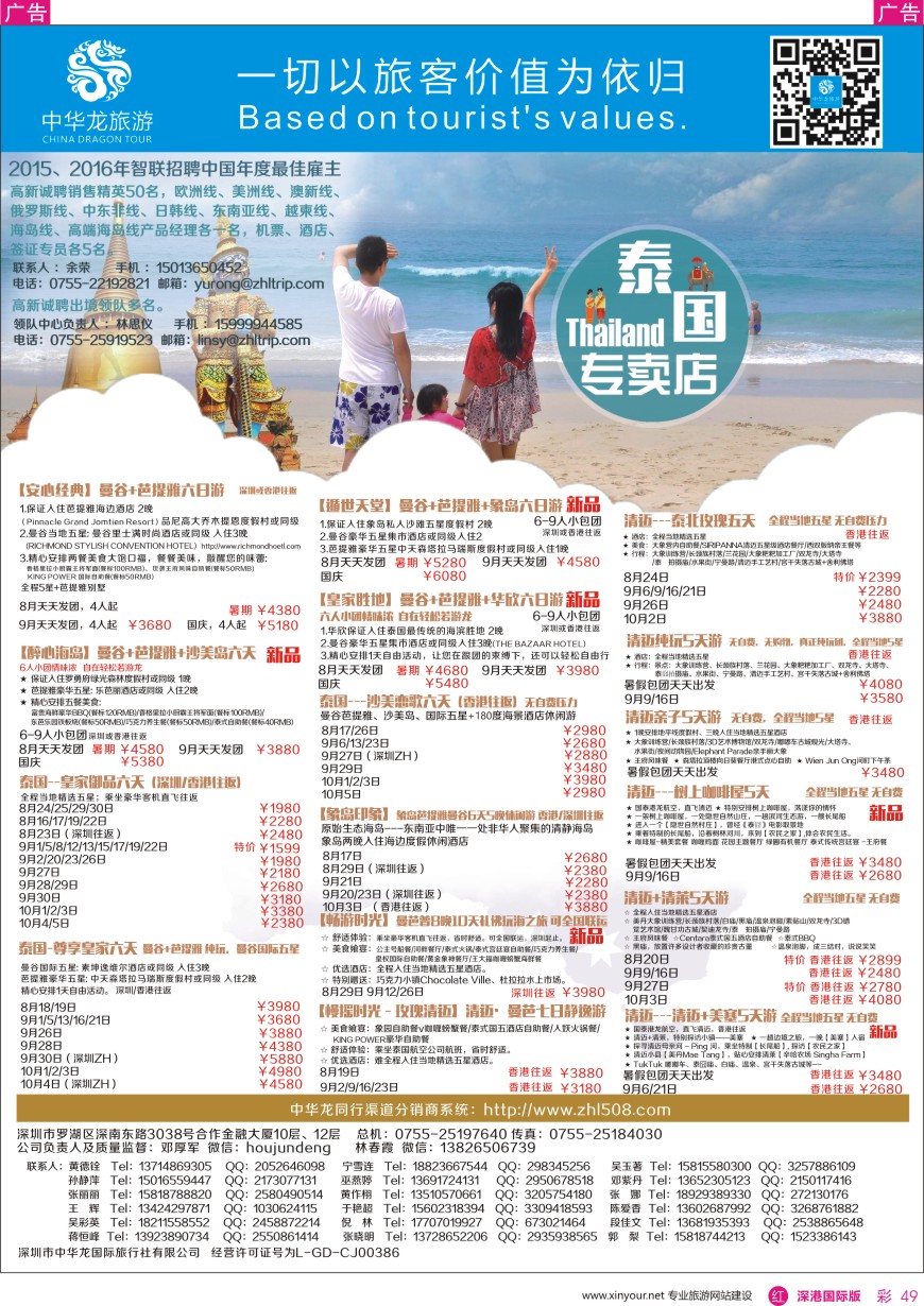 r彩049  中华龙泰国专卖店