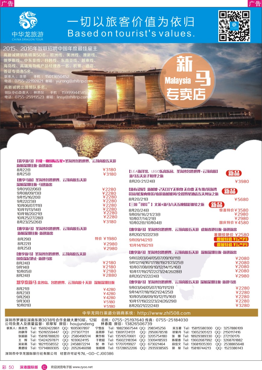 r彩050  中华龙新马专卖店