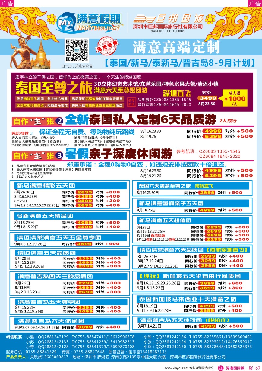 r彩067  【满意假期】（巨邦国旅泰新马部）-最新计划
