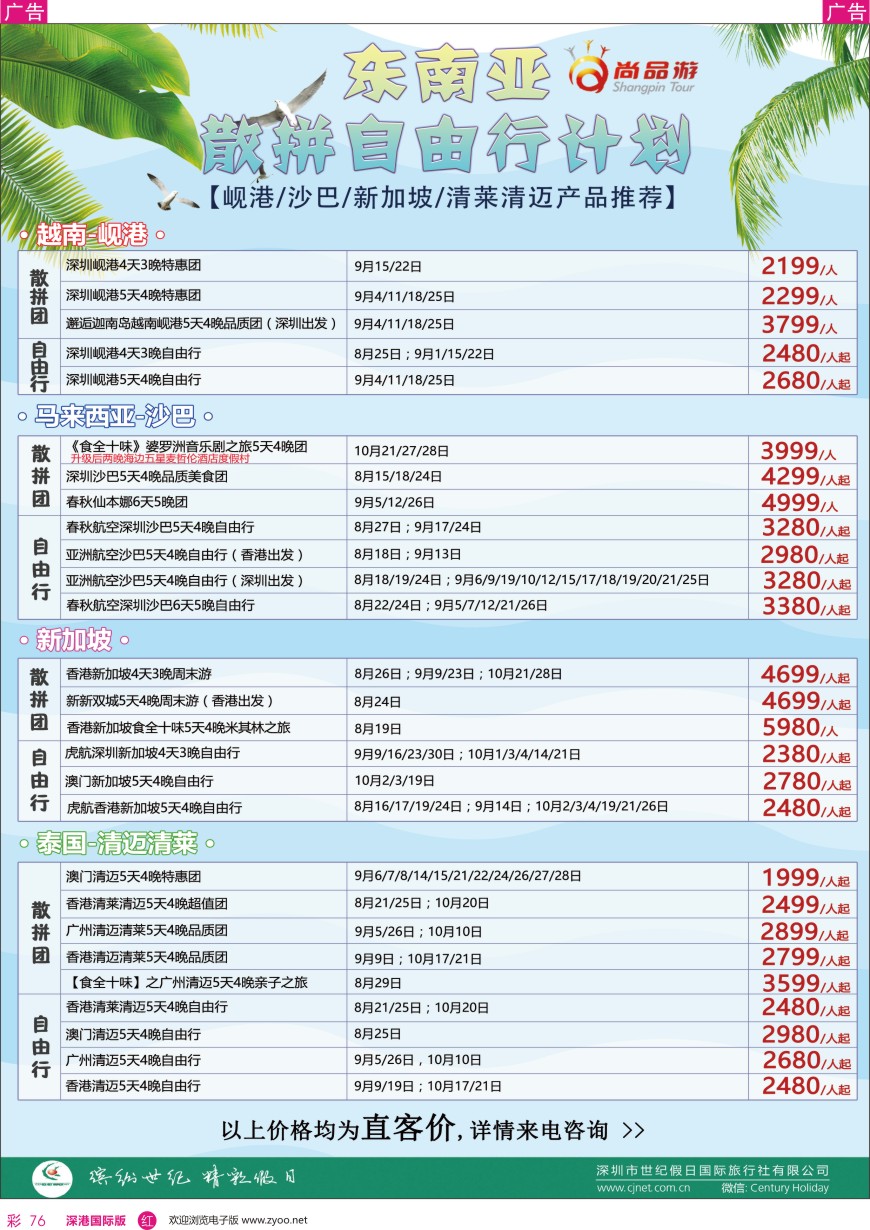r彩076  尚品游-东南亚散拼自由行计划