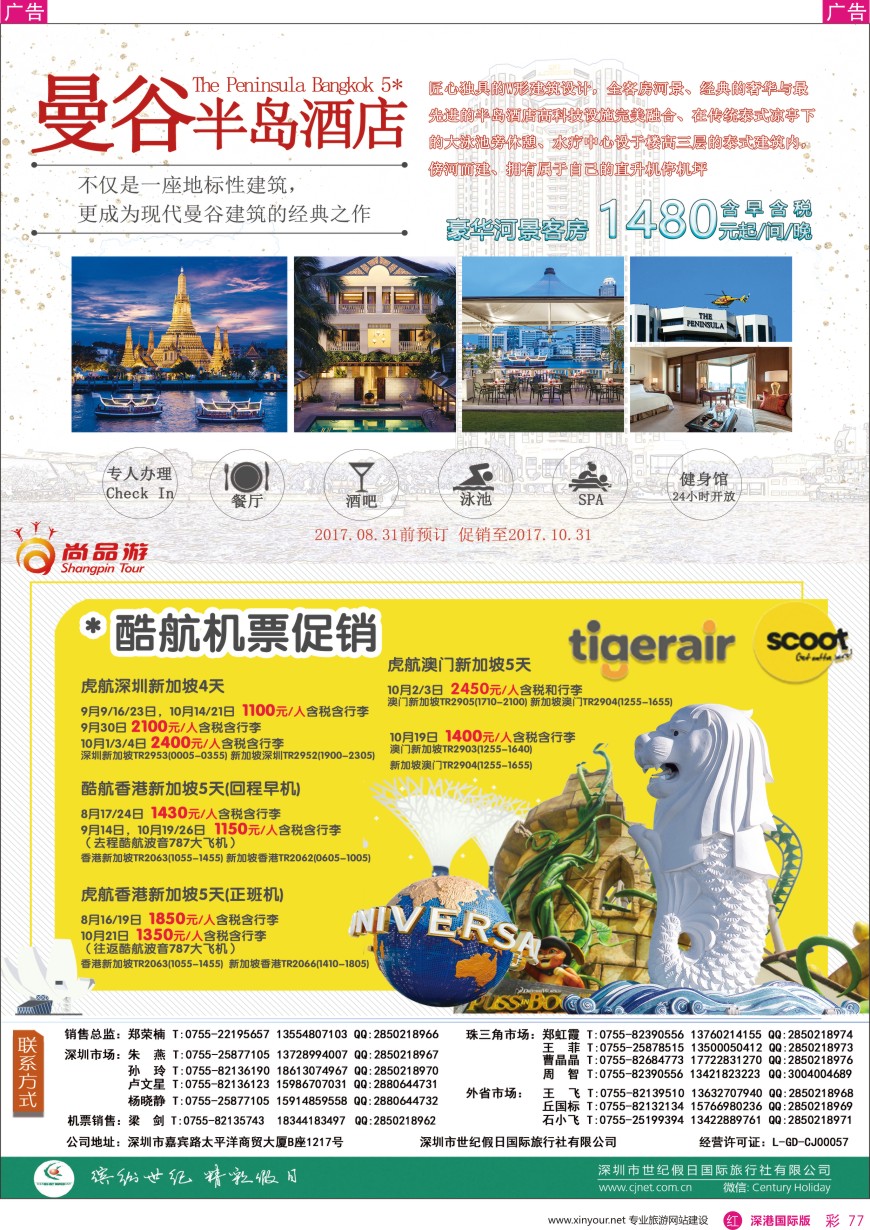 r彩077  尚品游-曼谷半岛酒店、亚洲航空