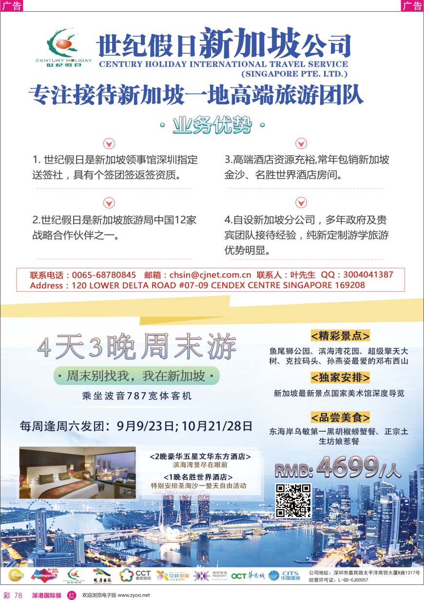 r彩078  世纪假日-新加坡公司 4天3晚周末游