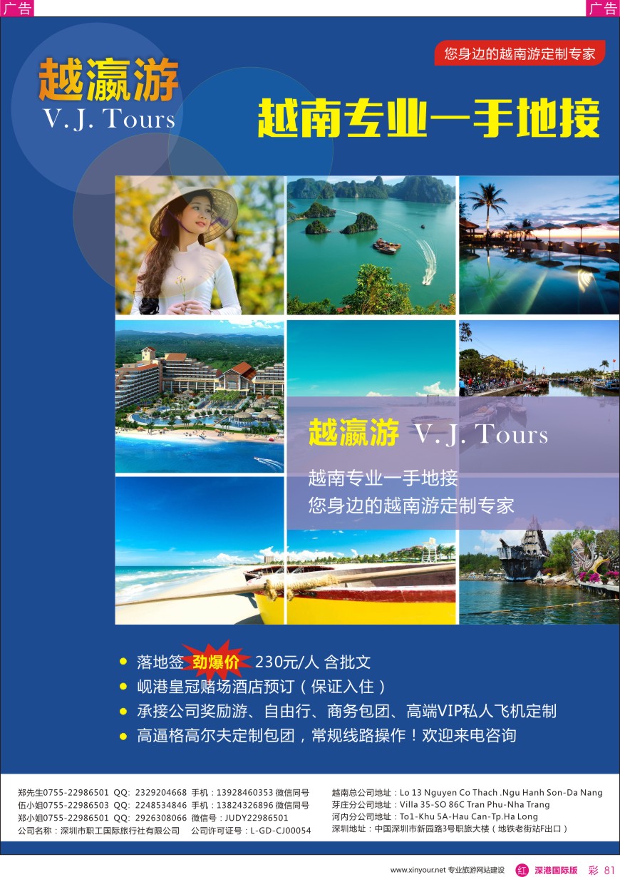 r彩081  越瀛游-越南专业一手地接