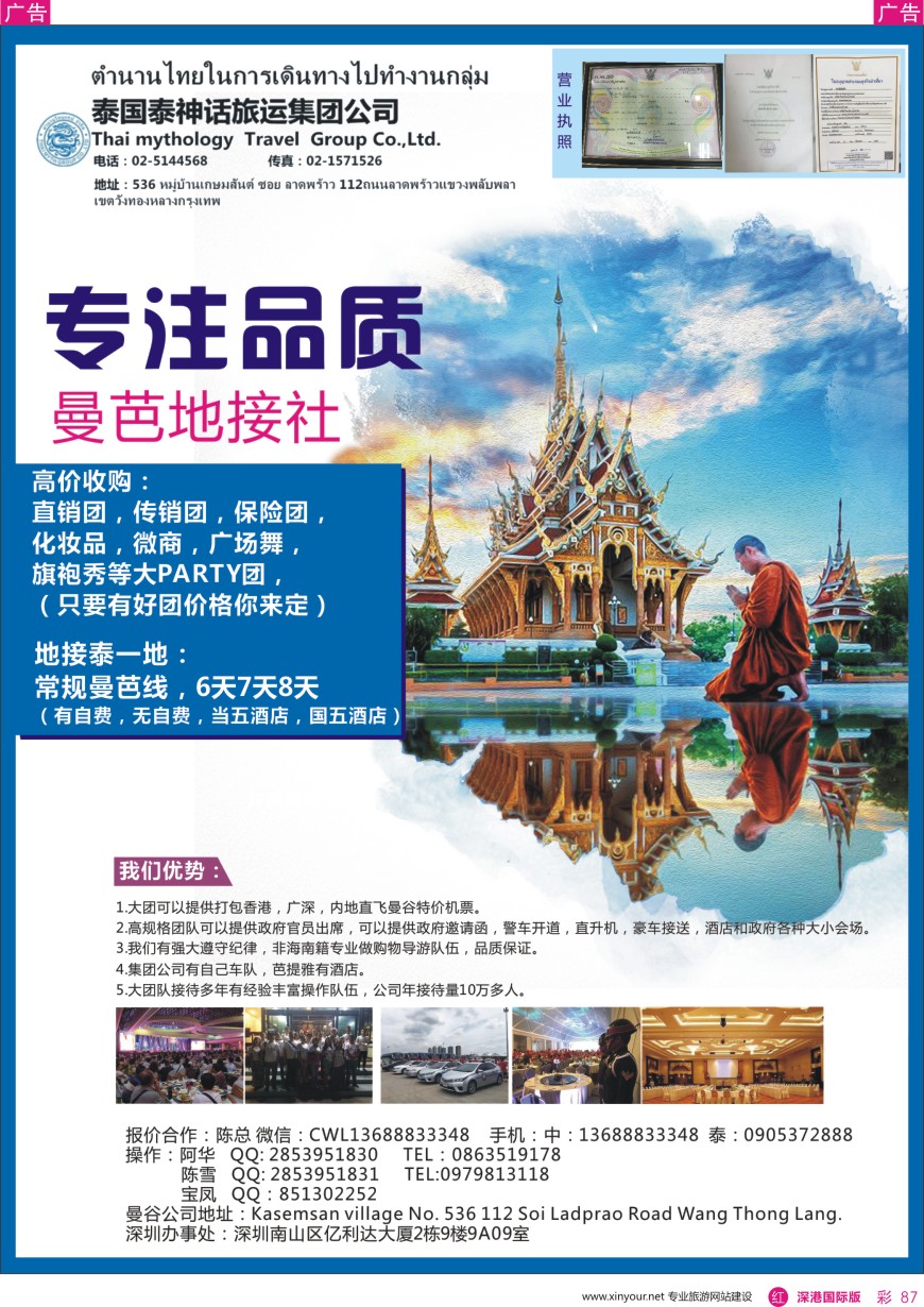 r彩087  泰国地接社-泰神话