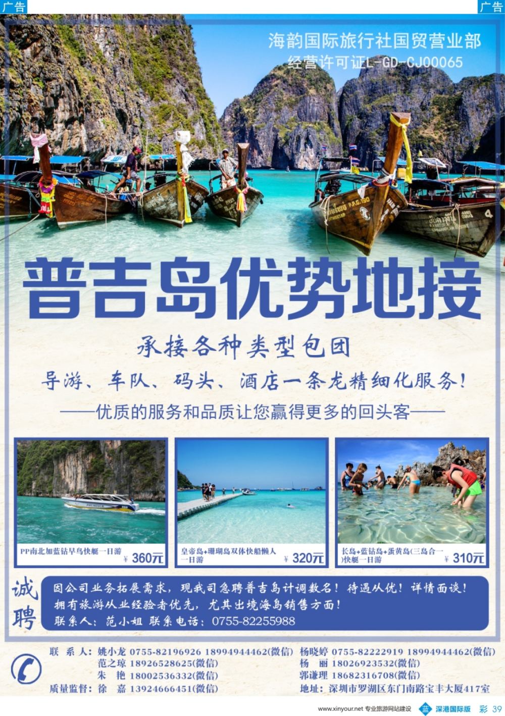 b彩039  海韵国旅-普吉岛专业地接