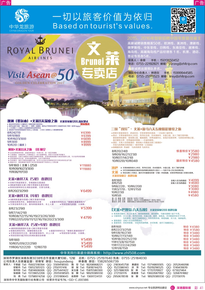 r彩041  中华龙文莱专卖店