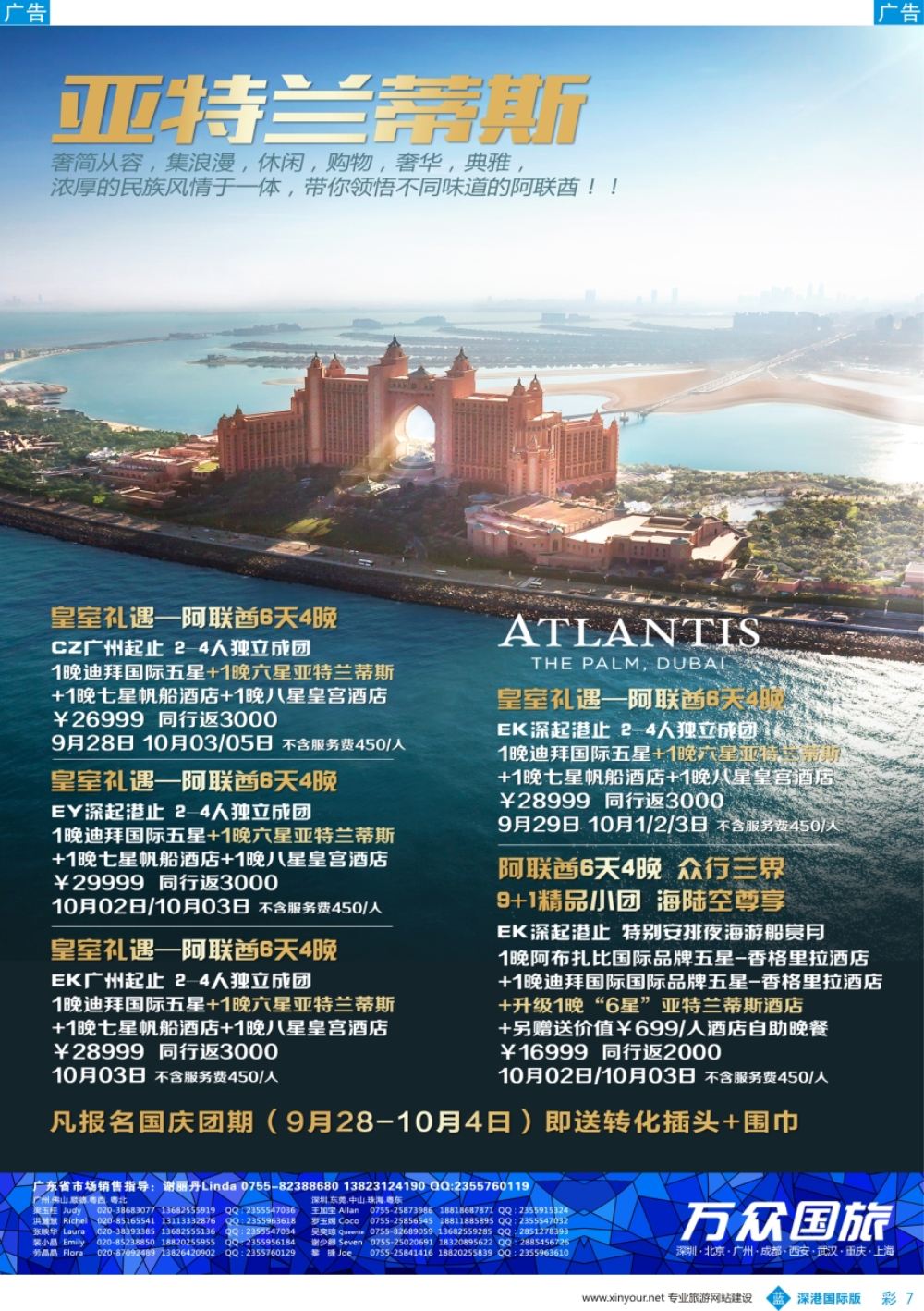 b彩007  万众国旅-非洲、中东（阿联酋）最新出团计划