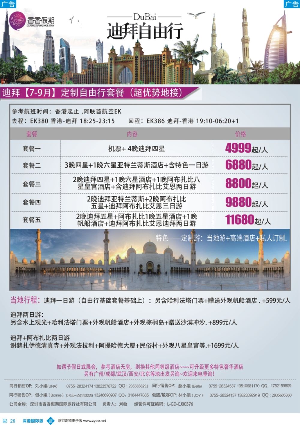 b彩026  香香假期—迪拜专线