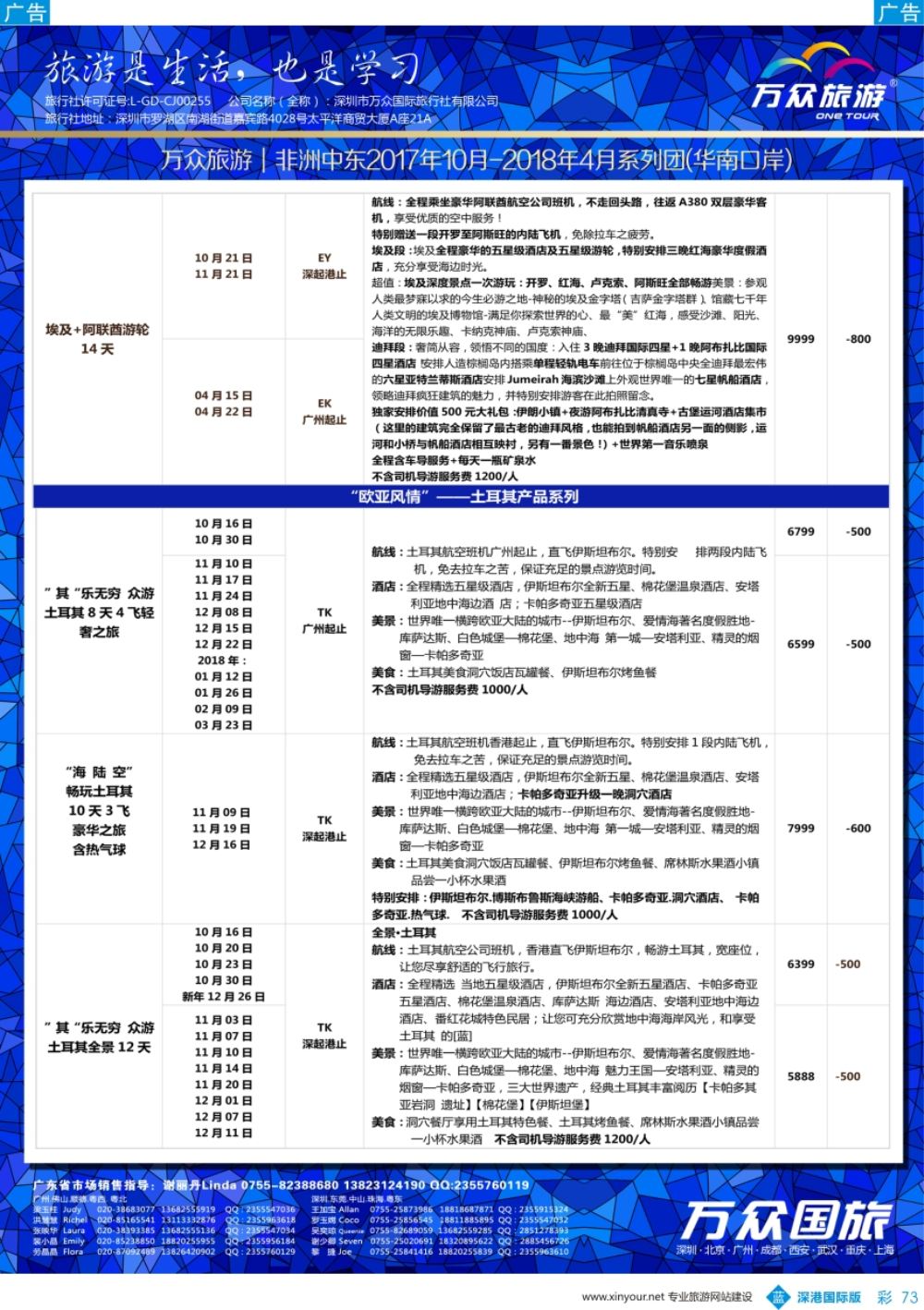 b彩073  万众国旅-中国.非洲、中东旅游方案服务商；非洲、中东系列计划（3）