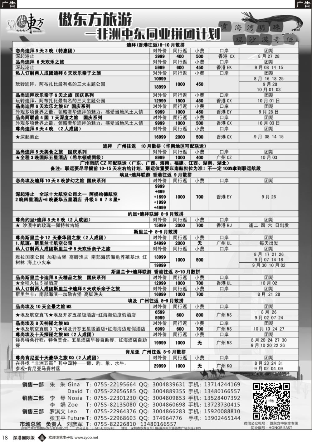 b黑018  中东非-迪拜，埃及，斯里兰卡一手资源（广州飞，香港飞）