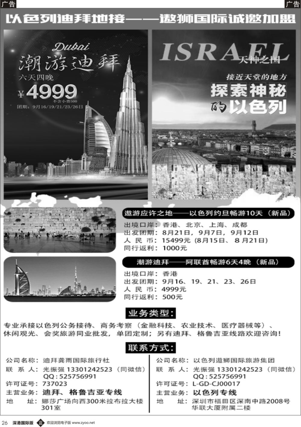 b黑026  遨狮国际+以色列迪拜一手地接