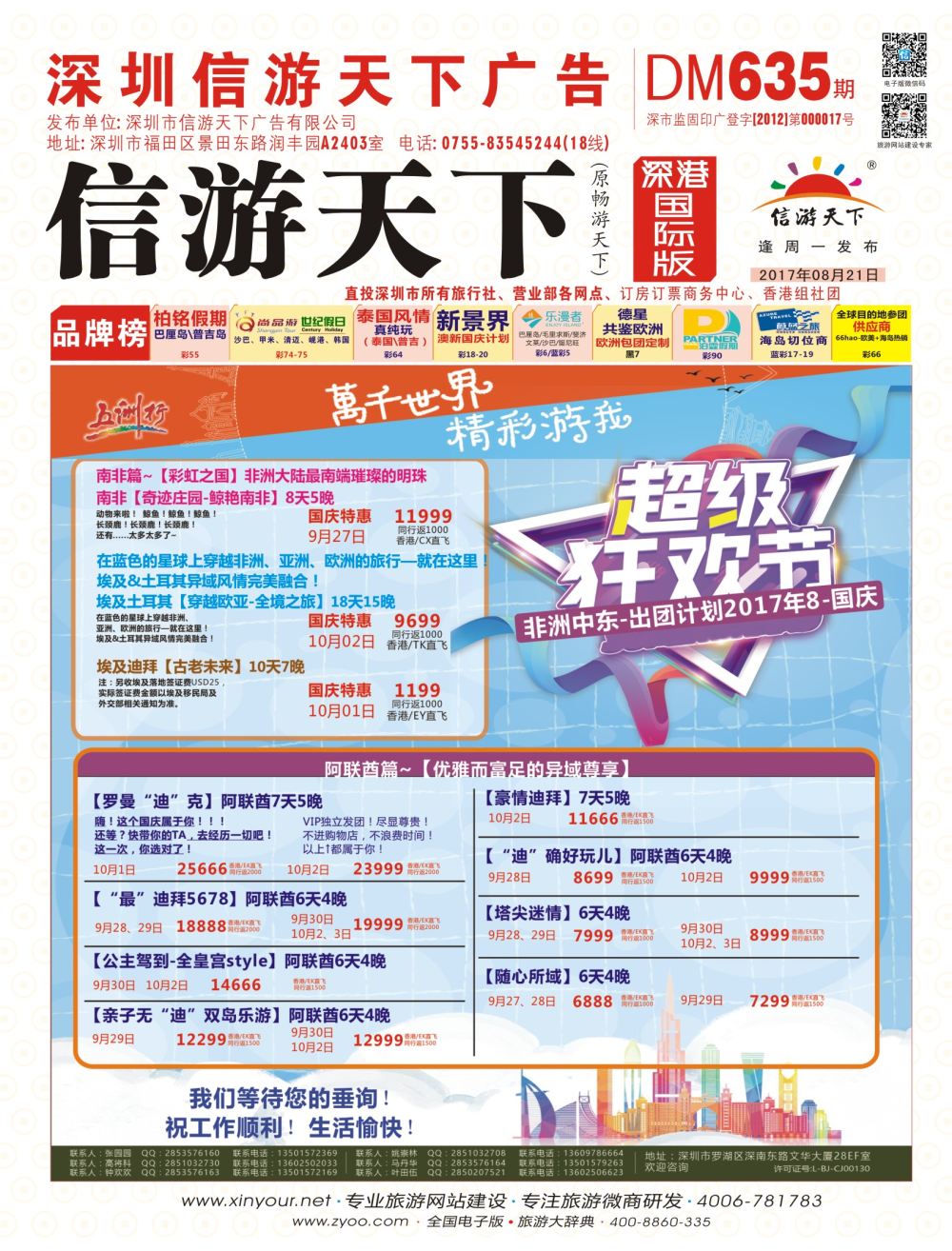 r01  封面  五洲行-非洲中东专线