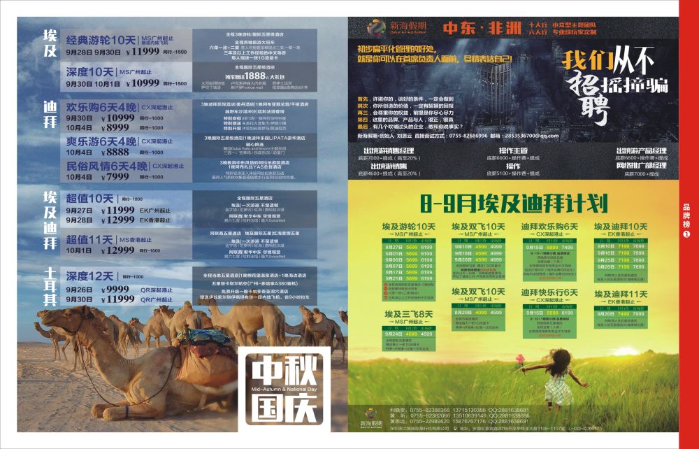 r05  品牌榜1  新海假期-非洲中东计划