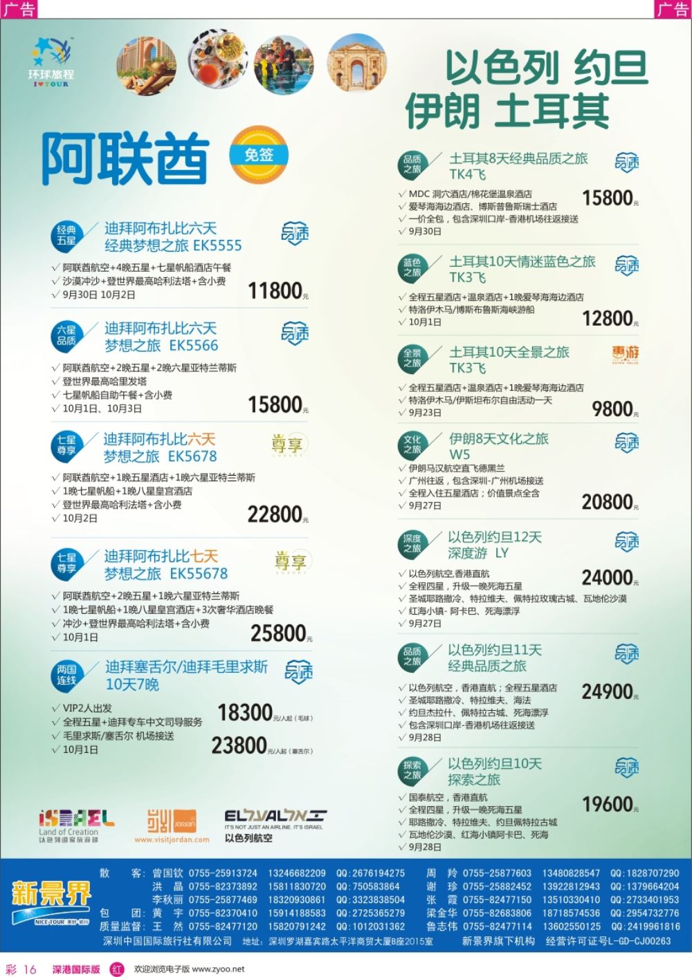 r彩016  新景界-环球旅程-阿联酋、以色列、约旦、伊朗、土耳其