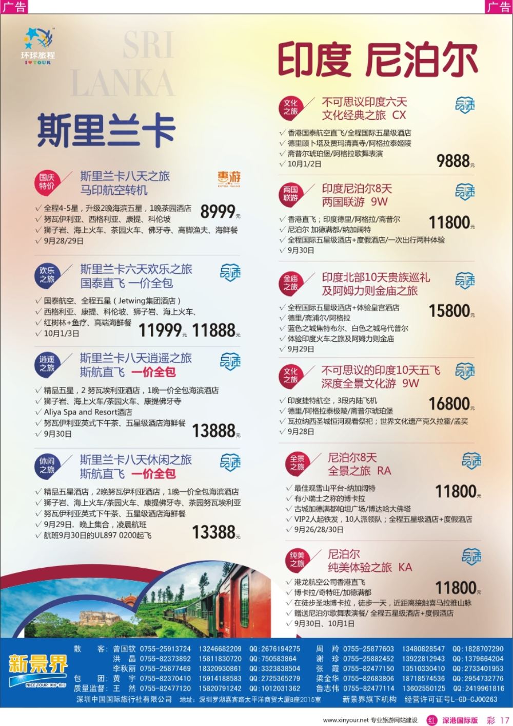 r彩017  新景界-环球旅程-印度、尼泊尔、斯里兰卡