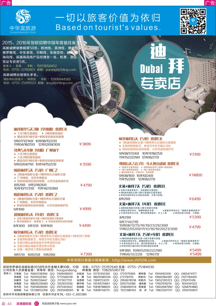 r彩044  中华龙迪拜专卖店 