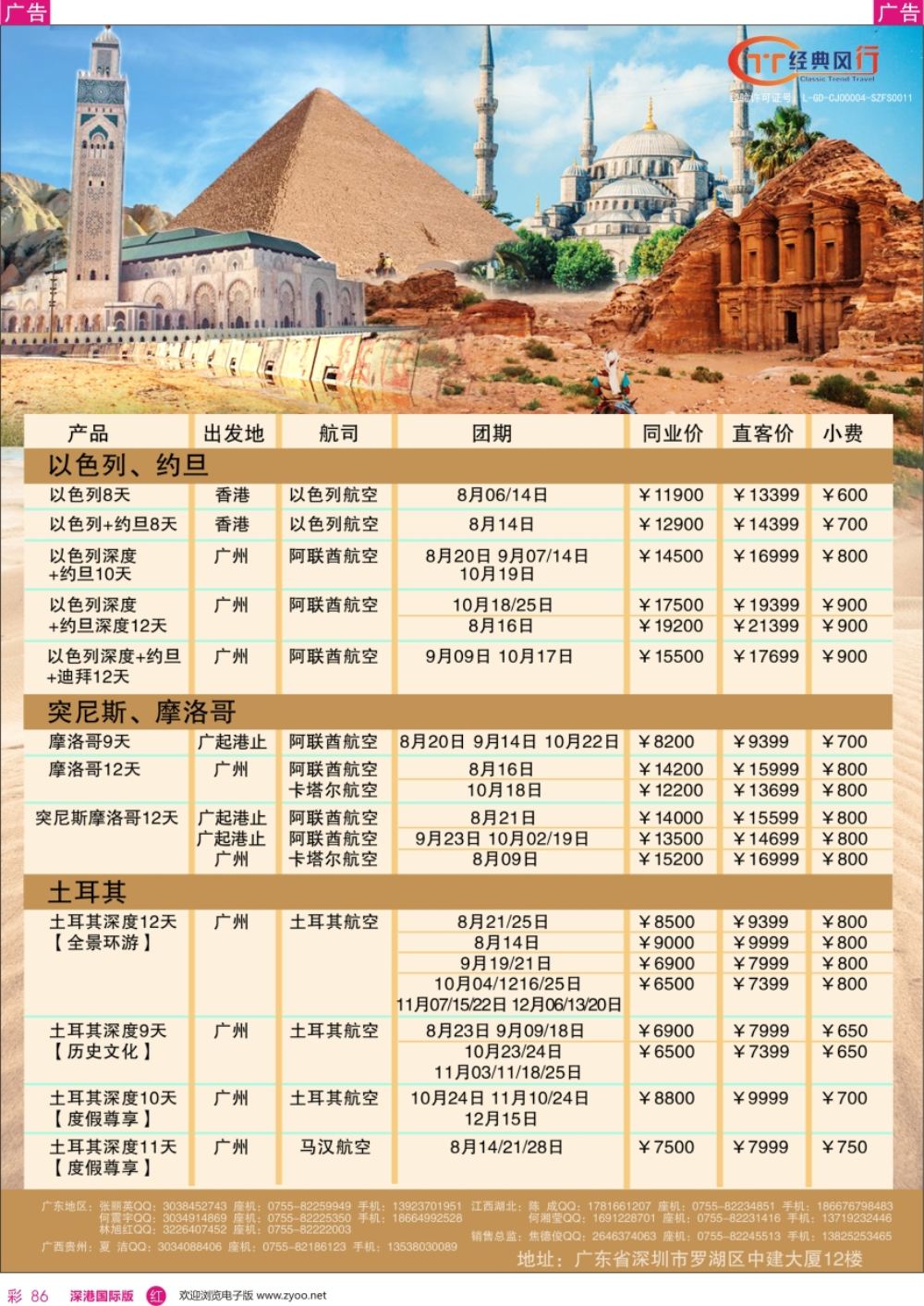 r彩086  经典风行 中东非洲专线