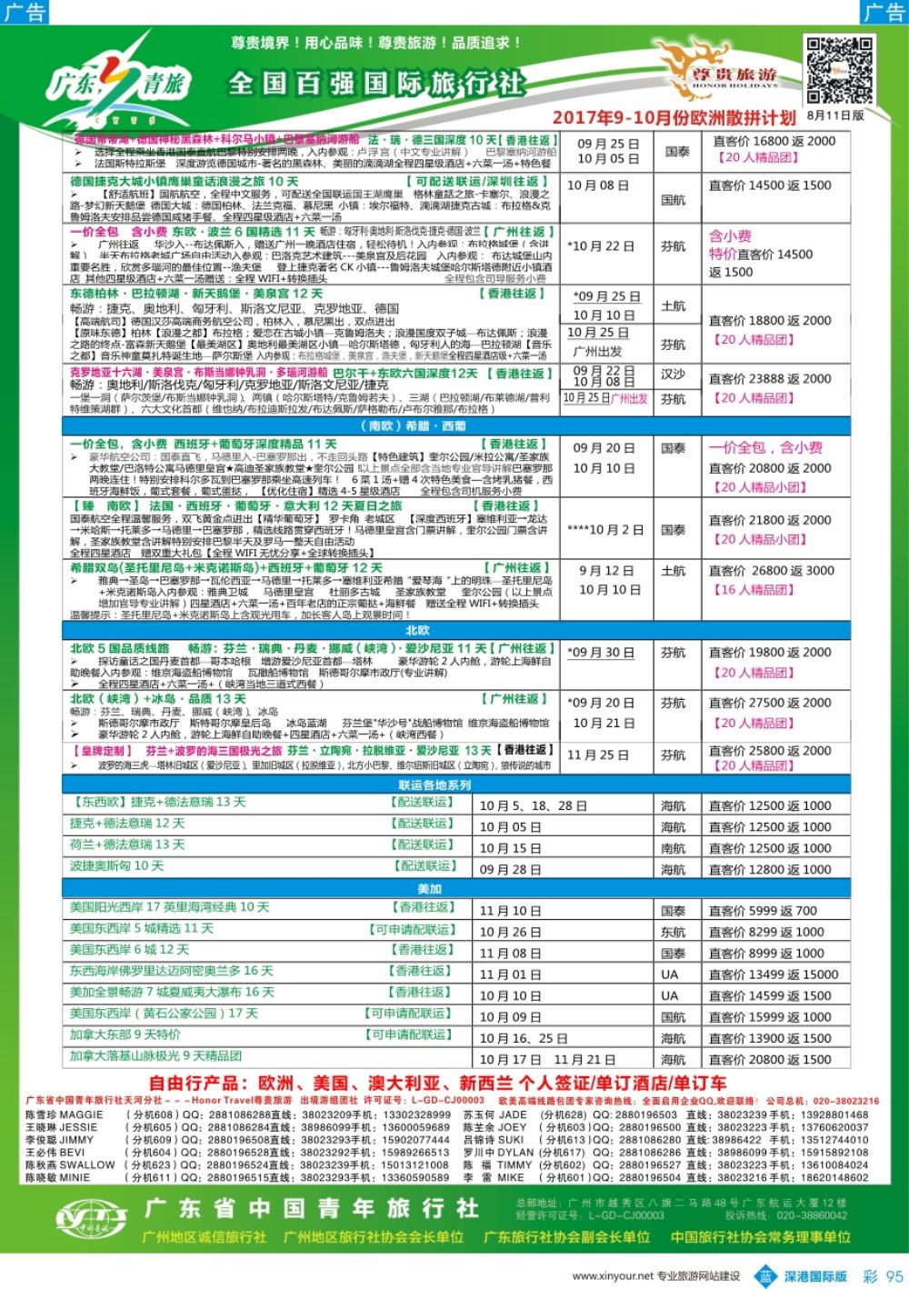 b彩095  尊贵旅游--2017年欧美洲线散拼计划