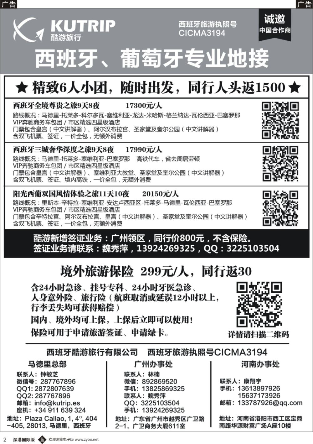 b黑002  西班牙酷游旅行—西班牙一手地接