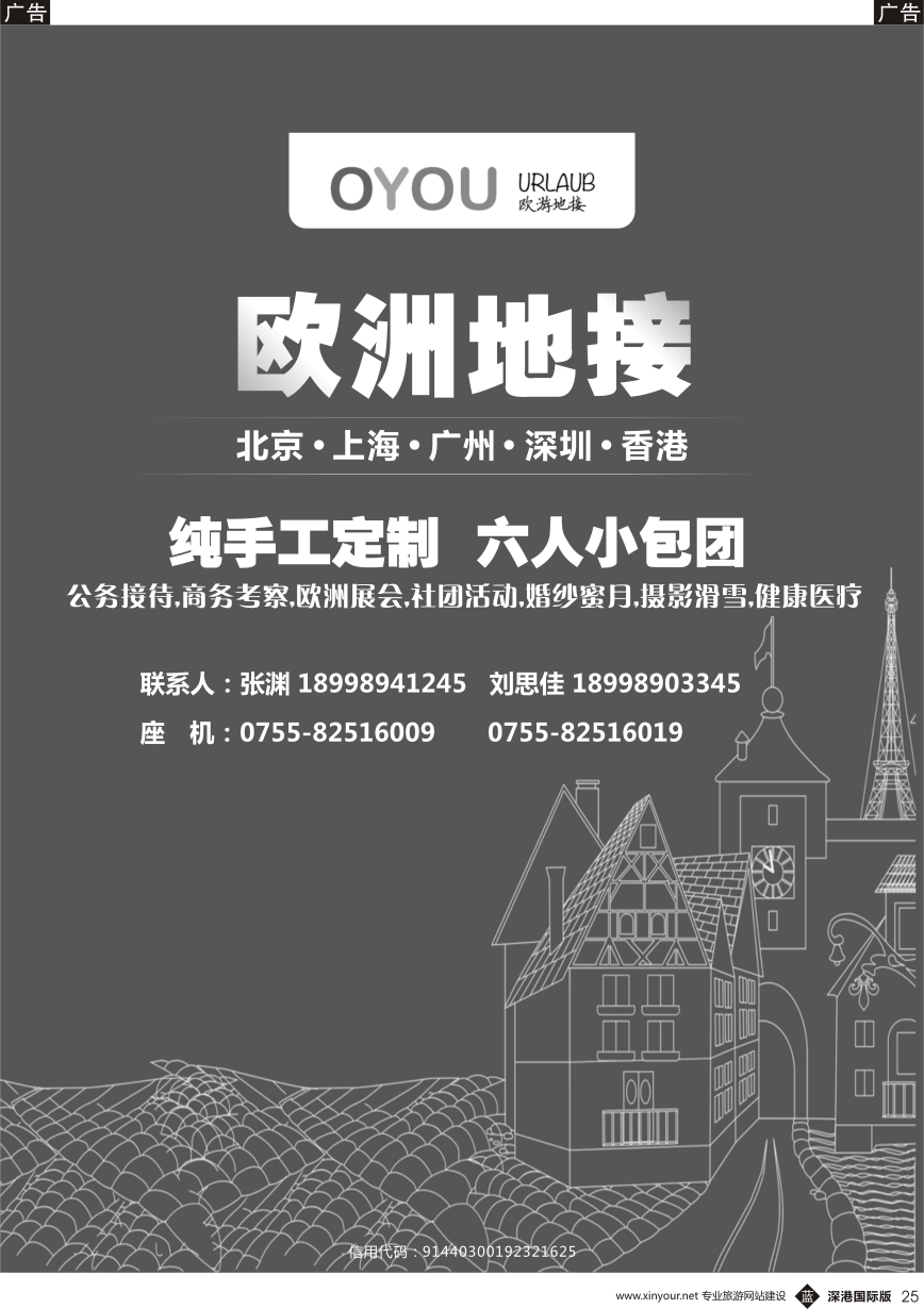 b黑025  欧游假期