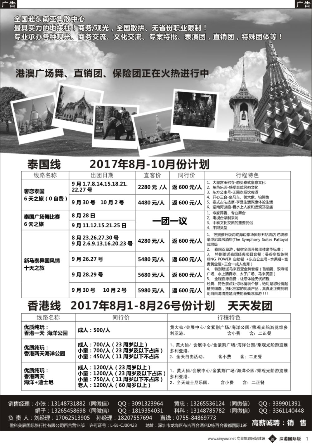 b黑001  骏景假期-港澳泰地接