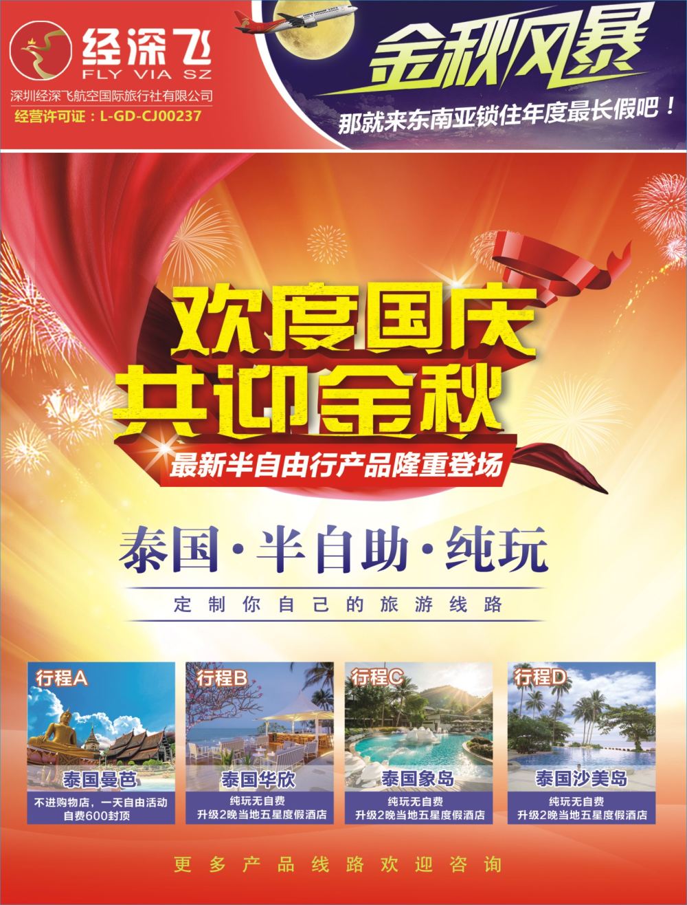 b04  右拉页  深航旅游经深飞—新马专线最新出团计划