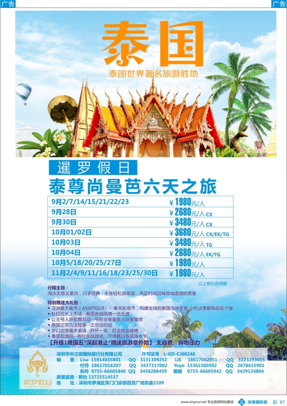 b彩067  暹罗假日—泰国最新出团计划