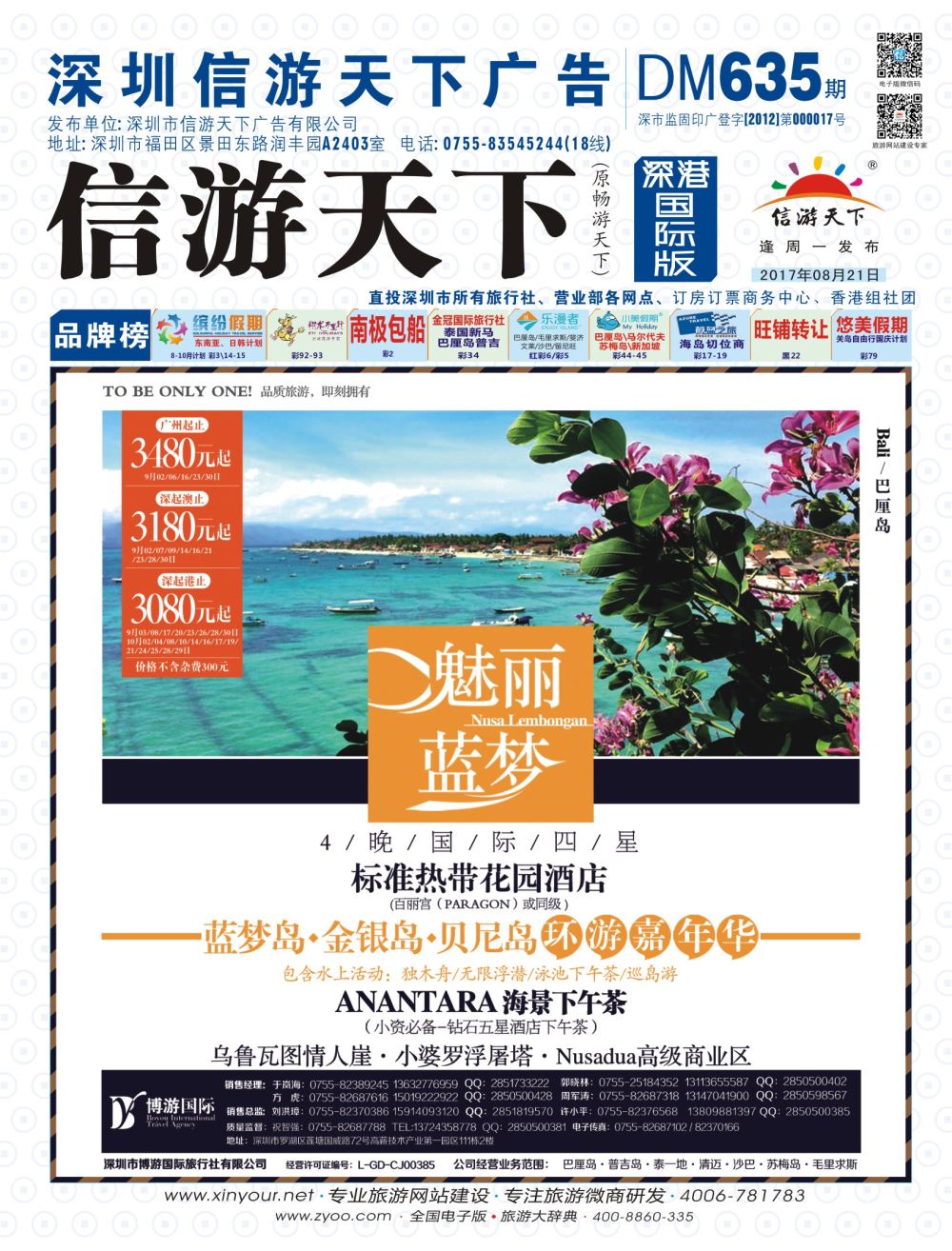 b01  封面  博游国际-魅丽蓝梦巴厘岛