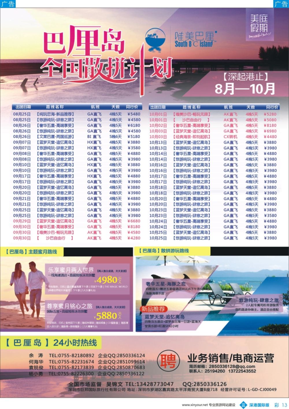 b彩013  美庭假期—【唯美巴厘】全国同业散拼计划