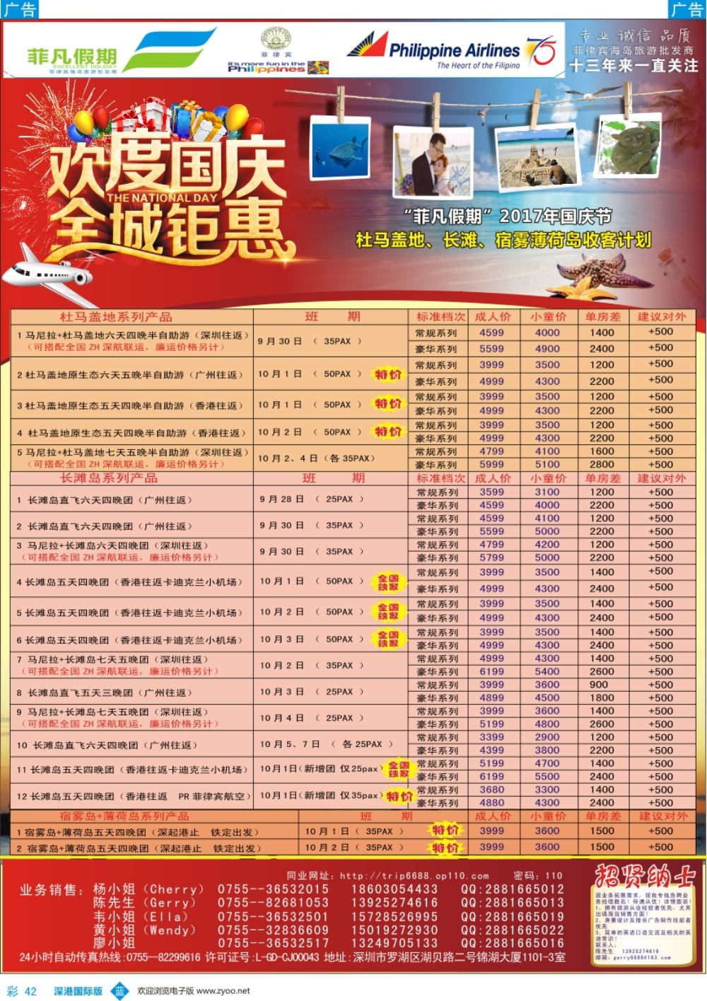 b彩042  “菲”凡假期2017国庆节 杜马盖地、长滩、宿雾薄荷岛收客计划